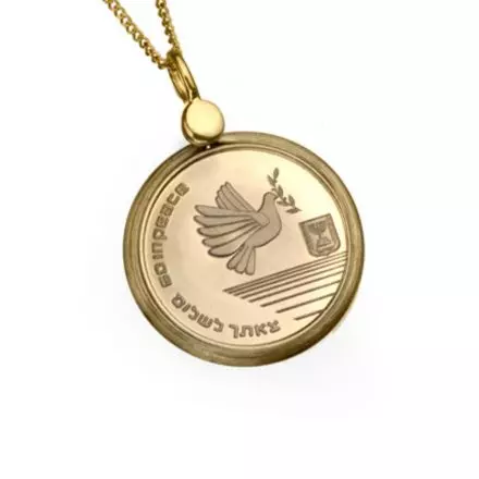 שרשרת זהב 14 קראט בשילוב מדליית צאתך לשלום 14 מ″מ