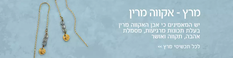 חודש מרץ - אבן ג'ספר