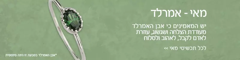 חודש מאי - אבן כריזופראס