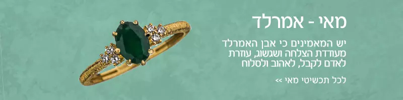 חודש מאי - אבן כריזופראס