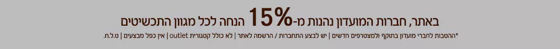 הטבות החודש לחברי מועדון ג.ר.א.ס