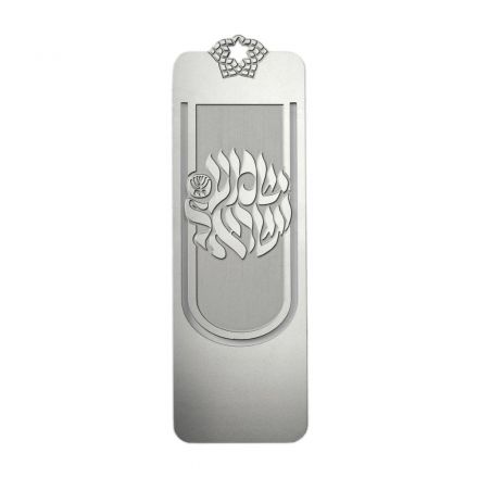 מתנה ישראלית, סימניית שמע ישראל