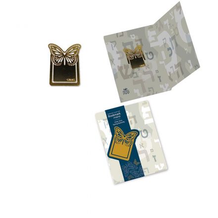 מתנה ישראלית, פרפר אביבי