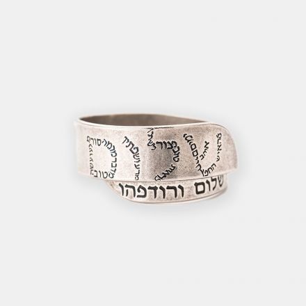 טבעת כסף דמוי קלף גליל צר "שלום-מי האיש החפץ חיים"