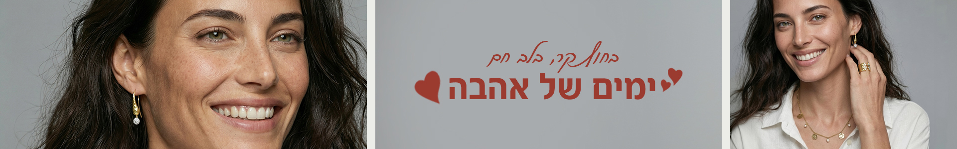 תכשיטי אהבה